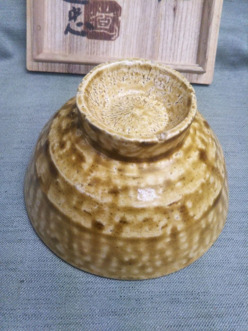 布志名焼　舩木道忠　抹茶碗　舩木研児の父　共箱