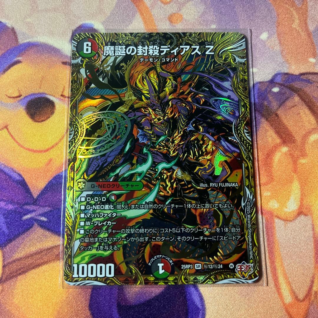 魔誕の封殺ディアスZ 1枚 シークレット - メルカリ