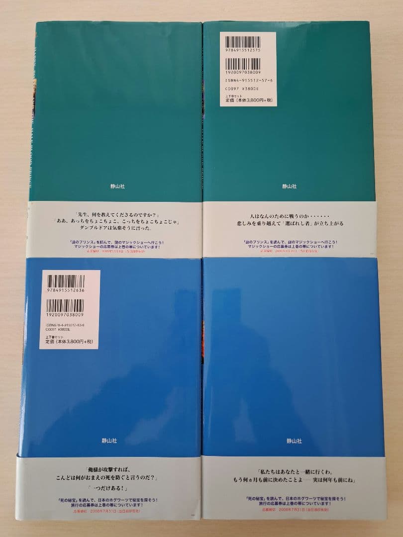 極美品】ハリー・ポッター 全11巻 関連本4冊 オマケ付き 本