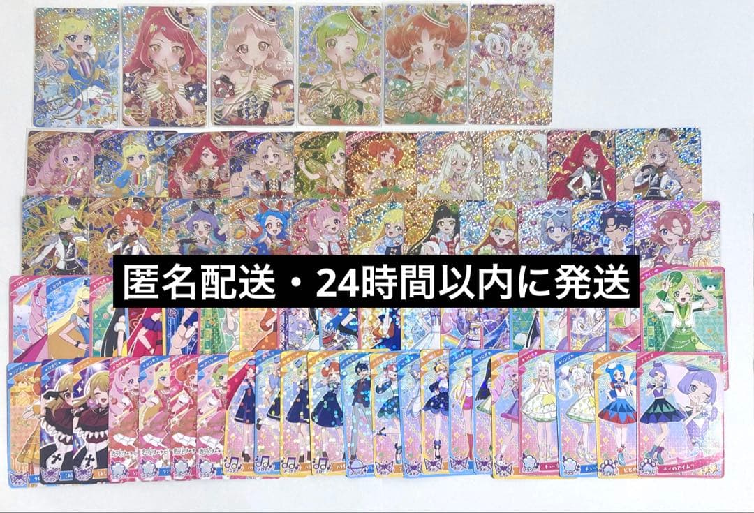 ラスト1セット】ひみつのアイプリ リング5弾 サイン コンプ 67種類