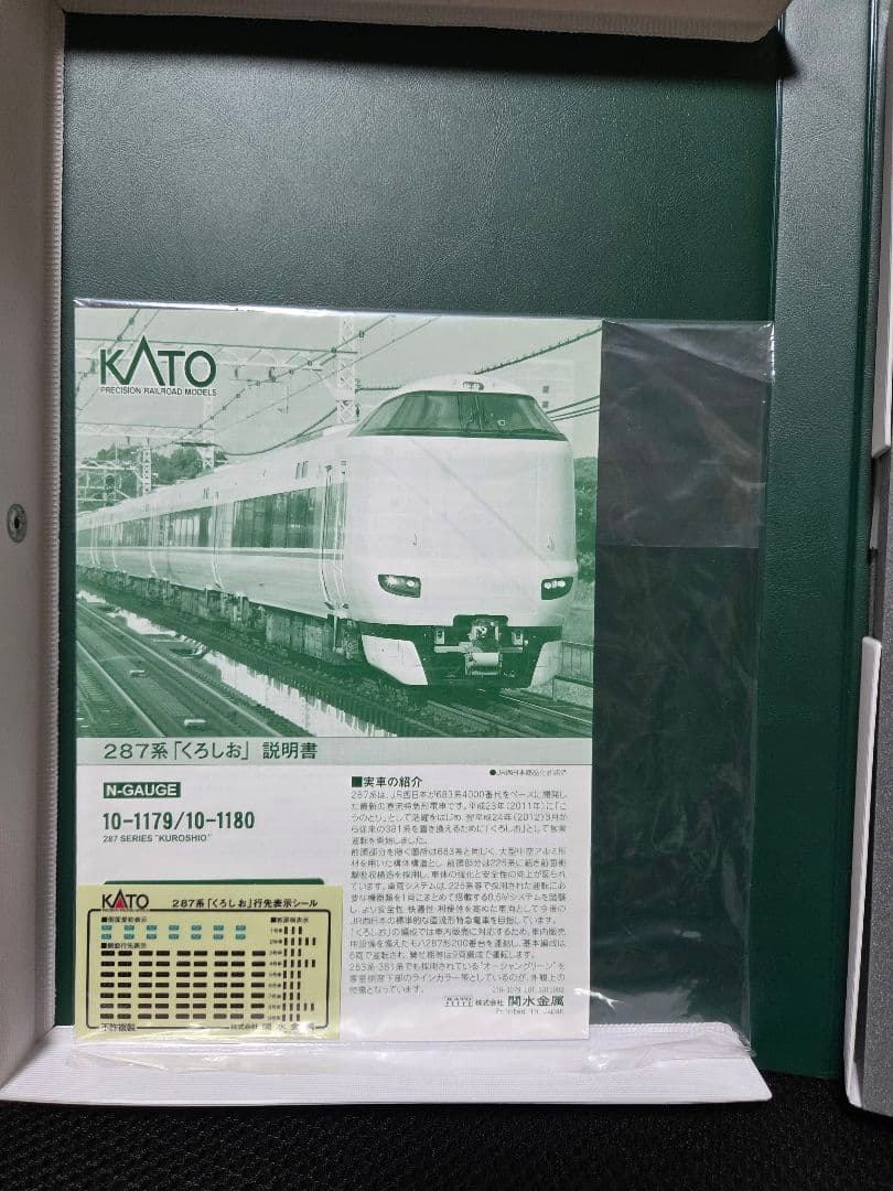 【全車両室内灯付き】KATO 10-1179 287系 くろしお\" 6両セット！