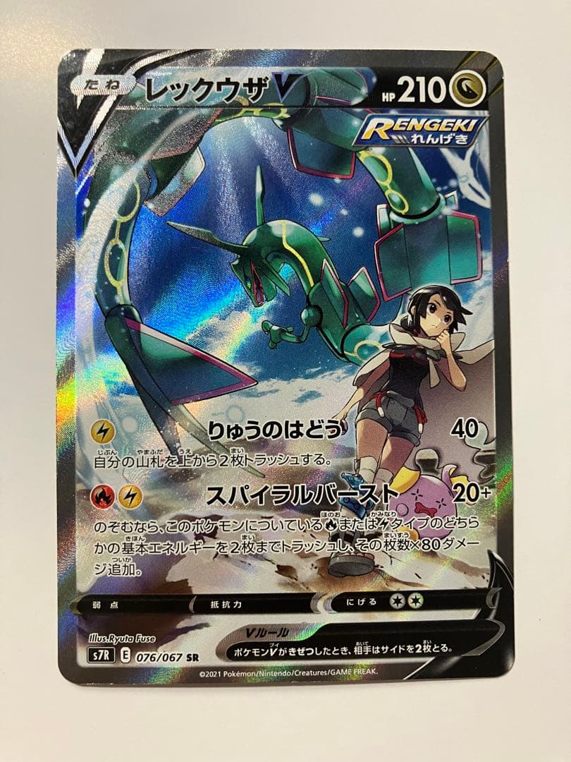 ポケモンカード レックウザ V SA 076/067