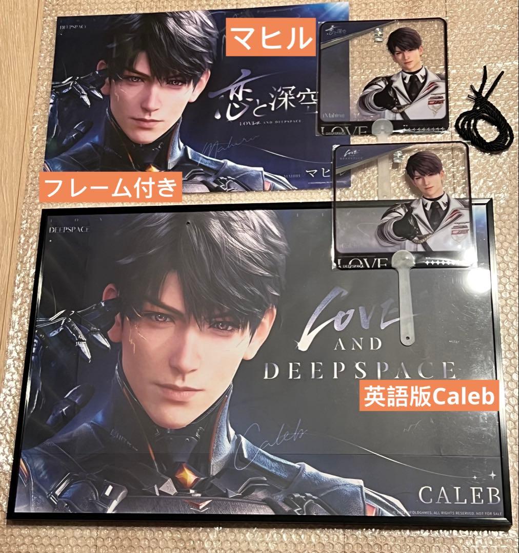 恋と深空 マヒル ポスター　Calebショッパー　フレーム付　扇子セット tgs どこで 買える かゲーム・おもちゃ・グッズ - 恋と深空 マヒル