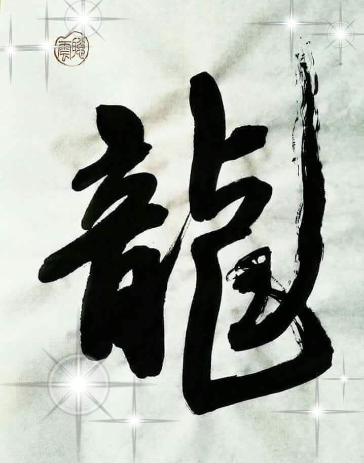 小宮聡雲先生 直筆 額入り