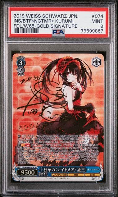 ヴァイスシュヴァルツ 狂華のナイトメア 狂三SP サイン