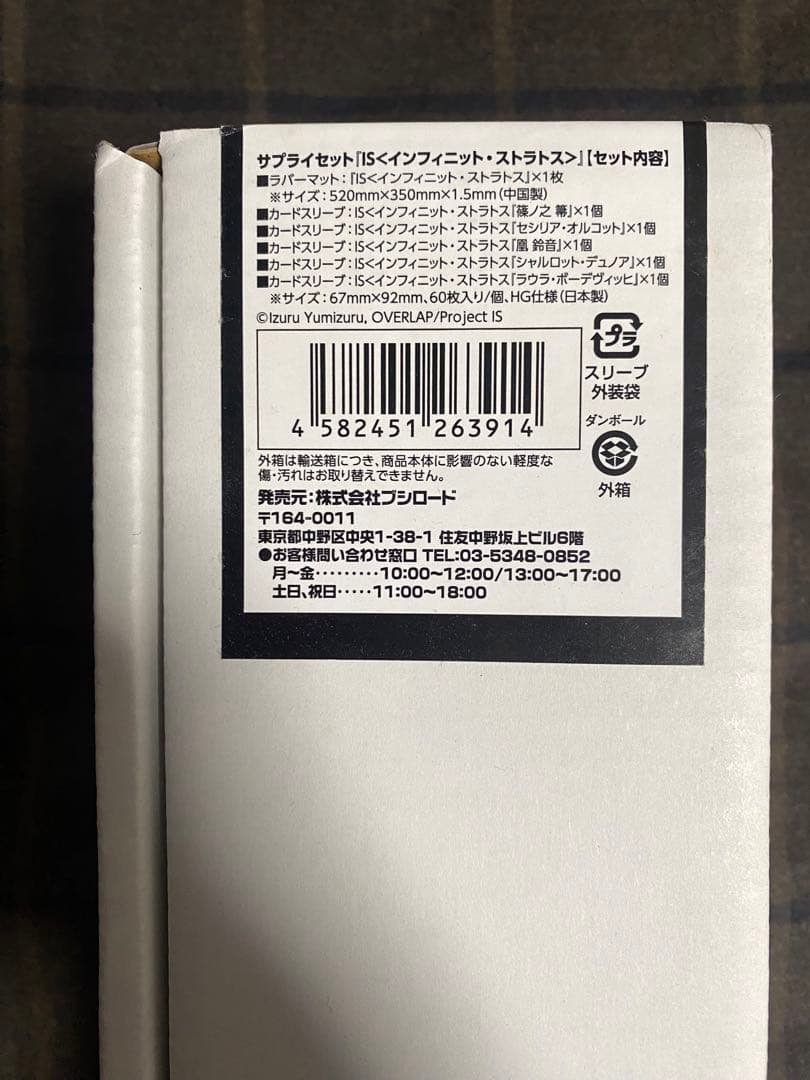 IS インフィニットストラトス　サプライセット＋ストレイジボックス