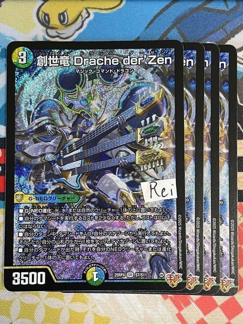 4枚 創世竜 Drache der'Zen ジェネシス ドラッヘダーゼン 13 - メルカリ