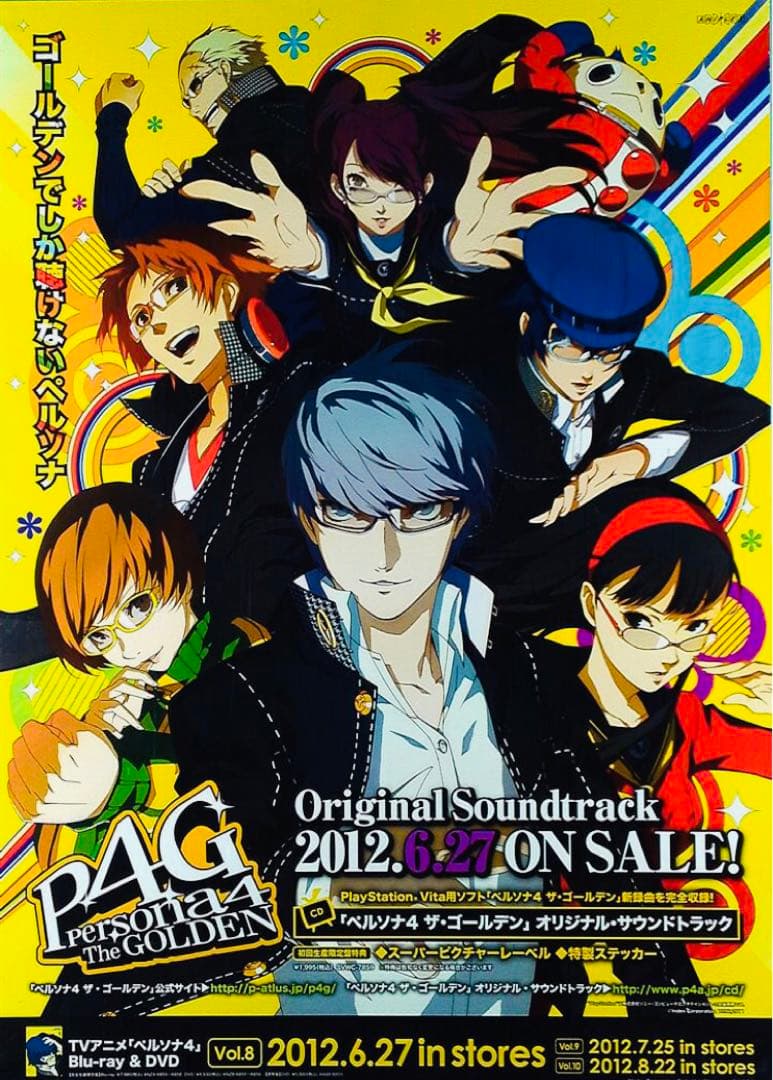 ペルソナ4 ゴールデン 販促 ポスター