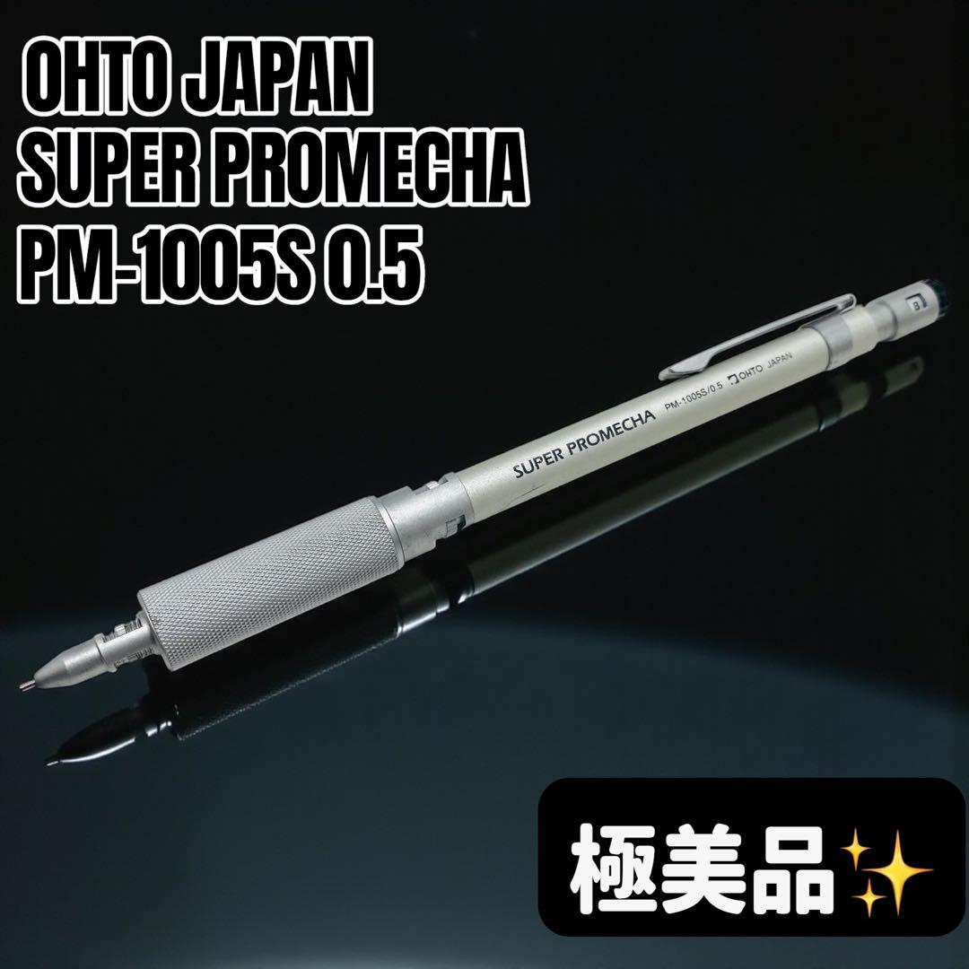 極美品】OHTO SUPER PROMECHA PM-1005S 0.5