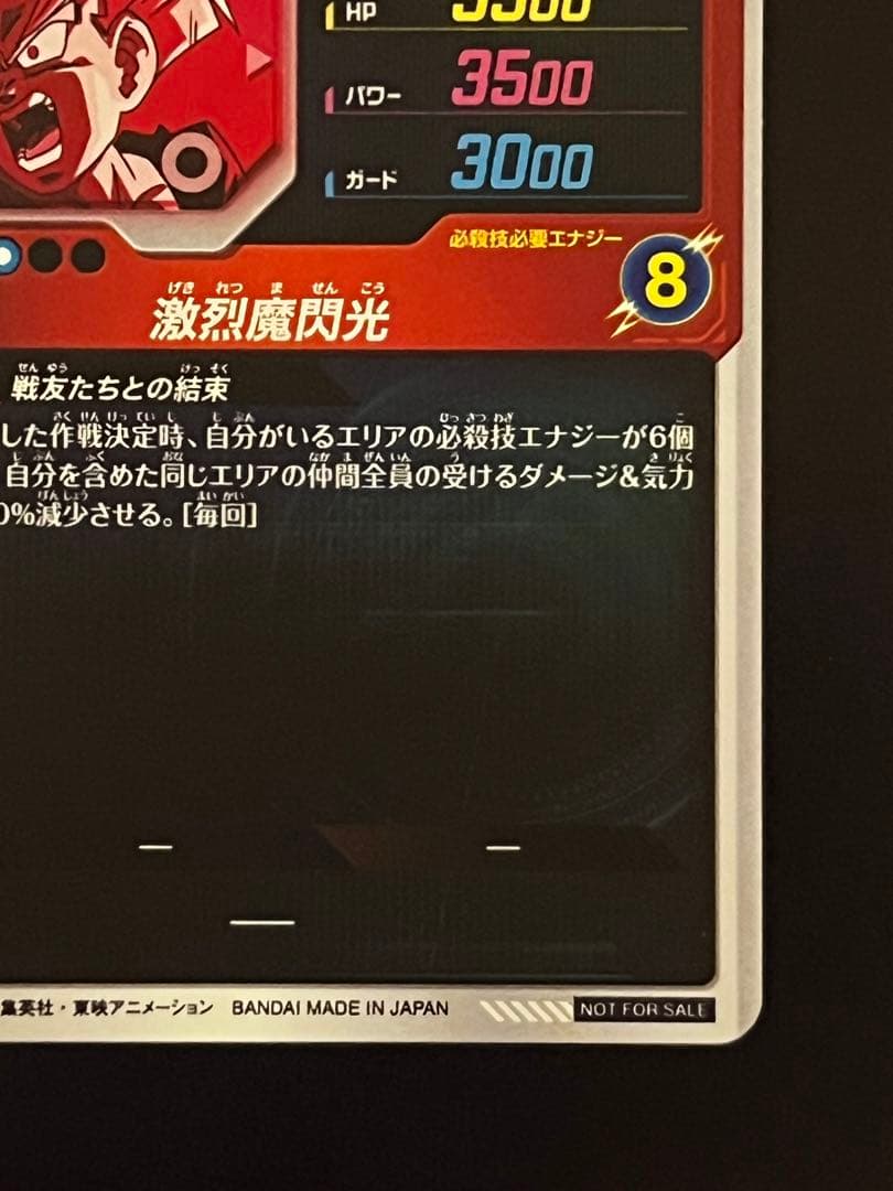 ドラゴンボールスーパーダイバーズ 孫悟飯少年期 SDVTP-005 パラレル