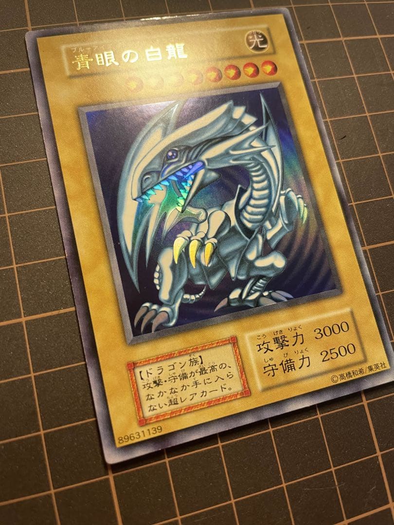 遊戯王　青眼の白龍　初期　⑦
