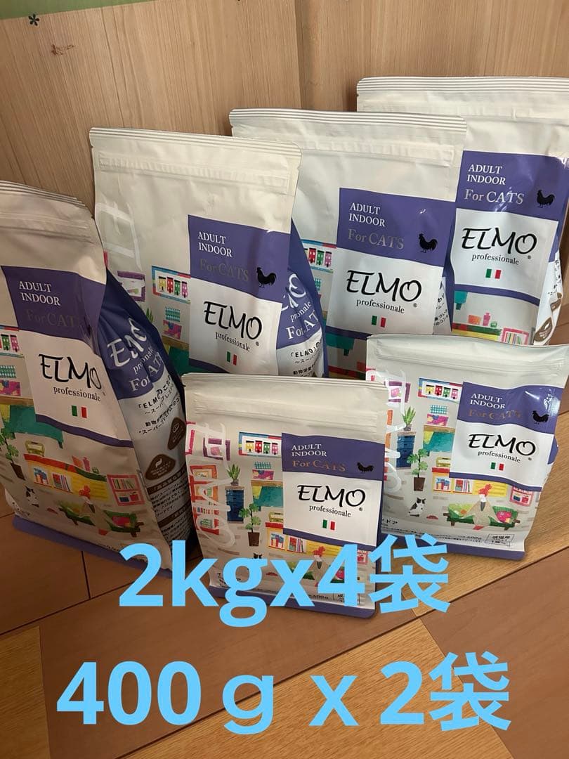 ELMO 室内猫用ドライフード 4kg×4袋 400gⅹ2袋