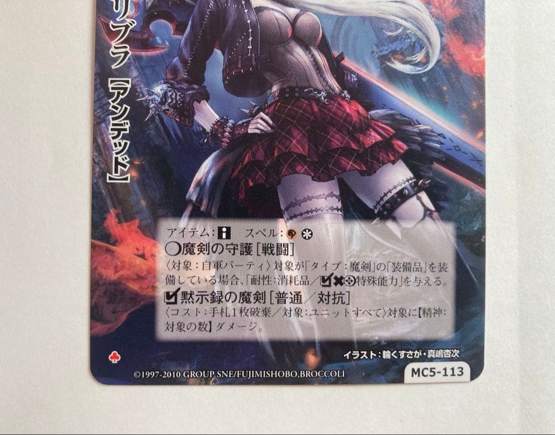 モンスターコレクションTCG 魔剣姫ドリブラ VF モンスターコレクション