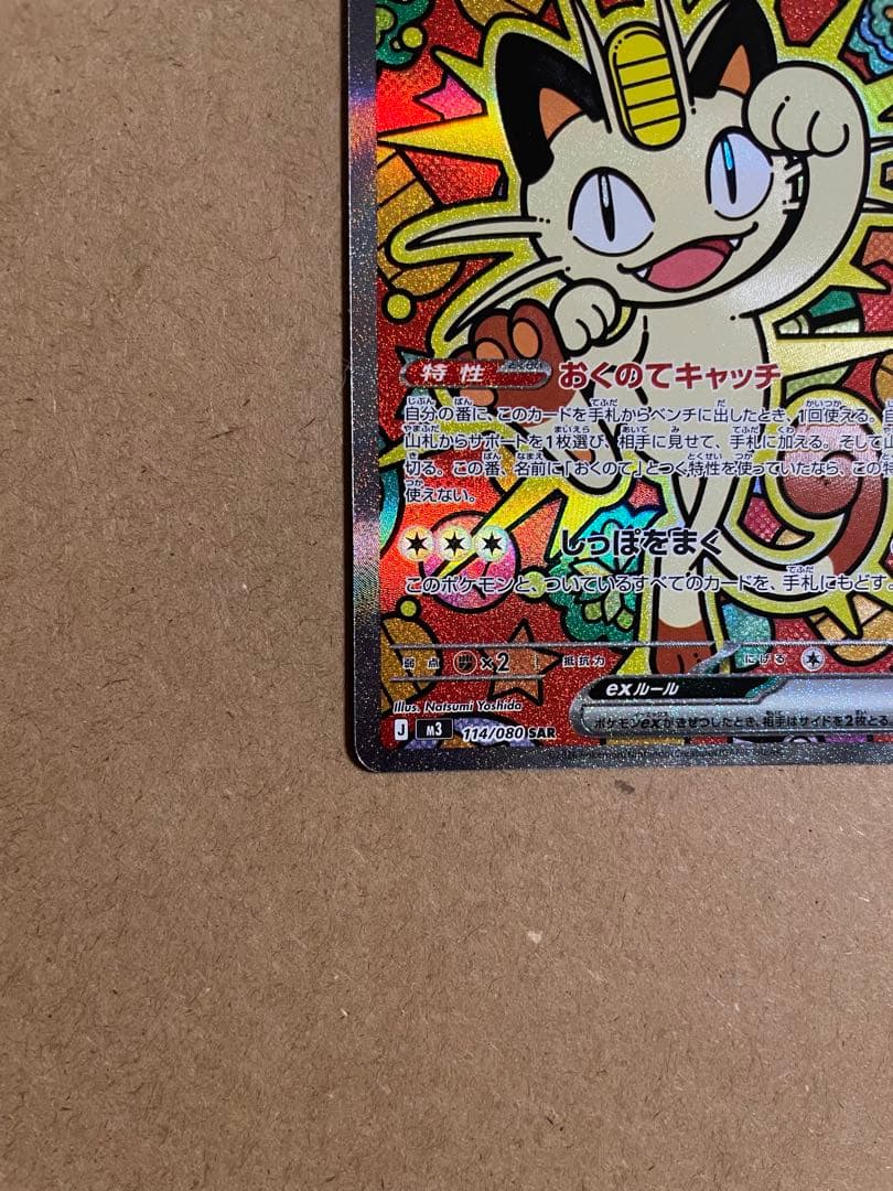 ムニキスゼロ ポケモンカード 4枚まとめ売り