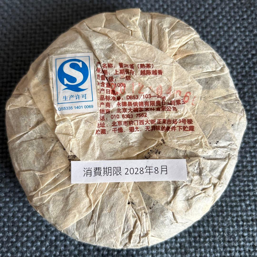 北京老舍茶館プーアル茶餅 中国プーアル茶最高峰【 陳年古樹陳香普