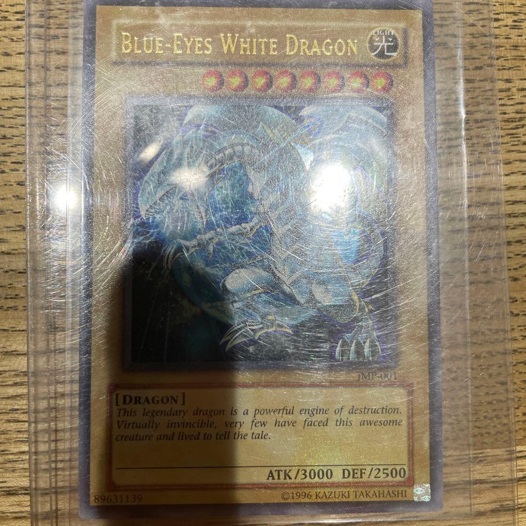 青眼の白龍 ブルーアイズホワイトドラゴン