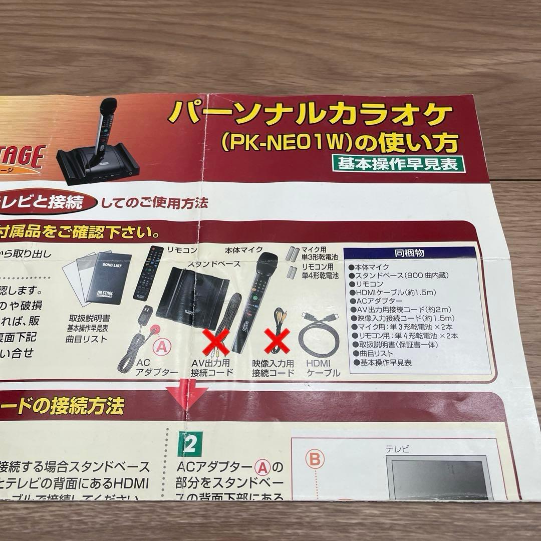 オンステージ カラオケ HDMI対応 PK-NE01W 900曲内蔵新品電池付