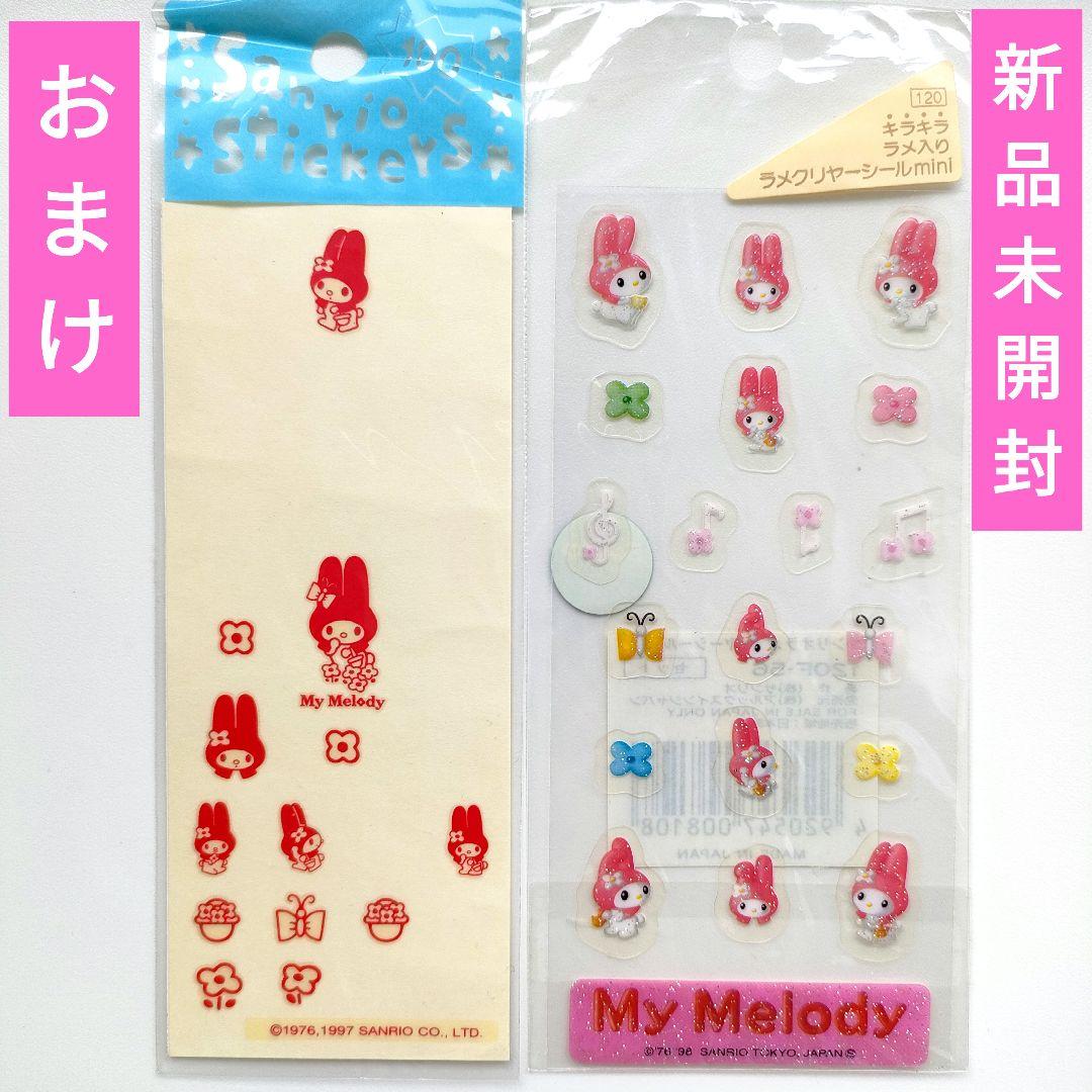 マイメロ 赤ずきん 当時物 シール 平成レトロ サンリオ ラメクリヤー