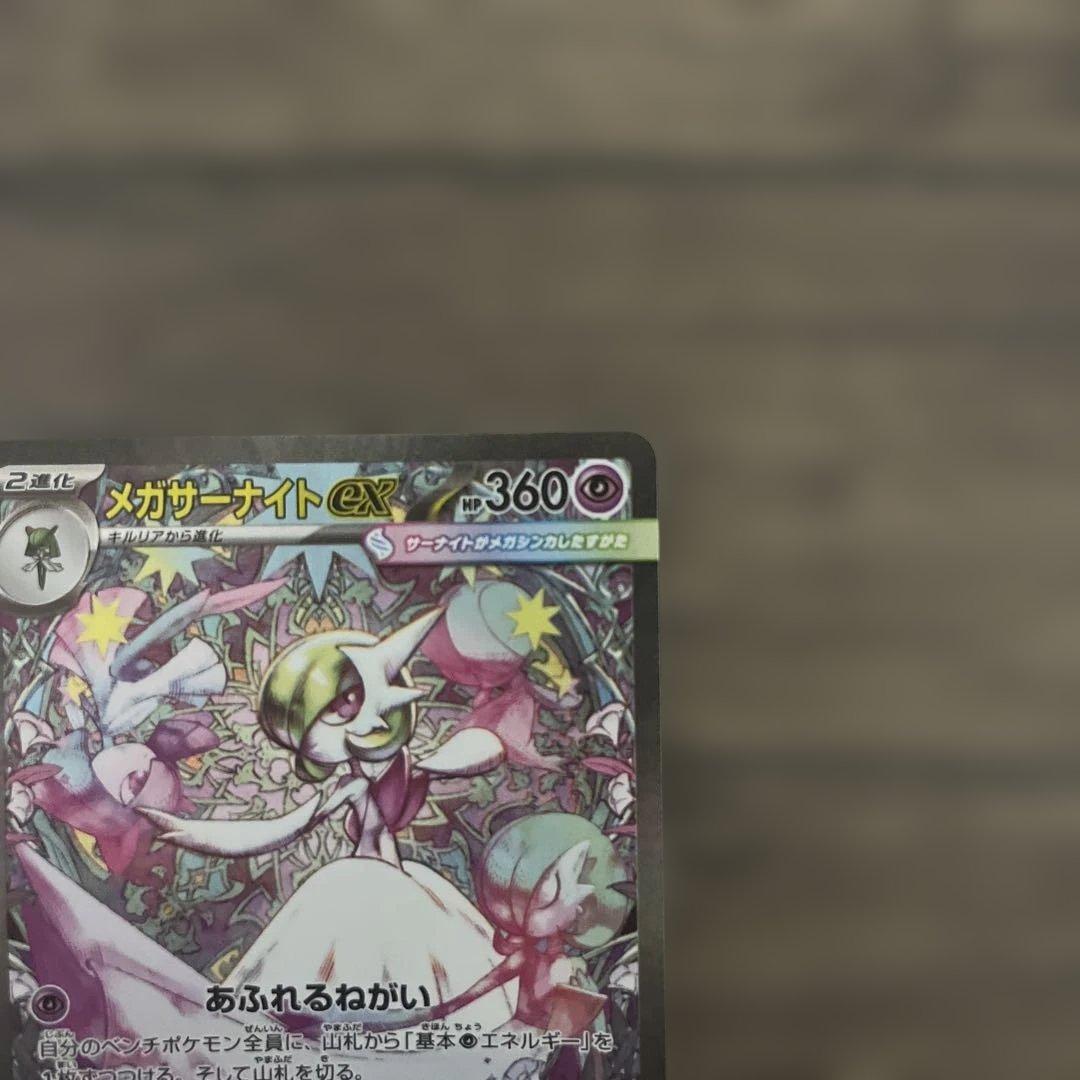 ポケモンカード　メガサーナイトex SAR
