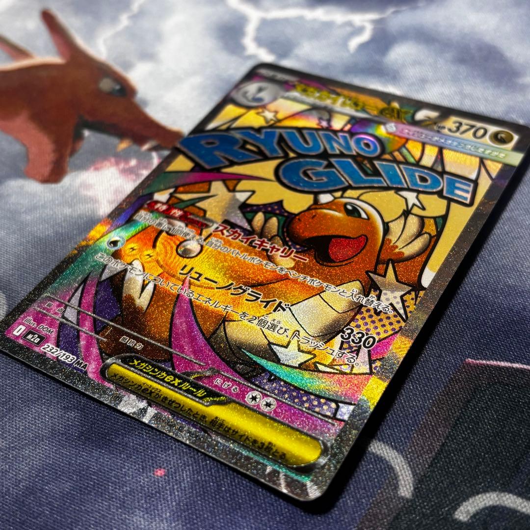 メガカイリュー　ex MUR MA ドリーム　250/193 pc012