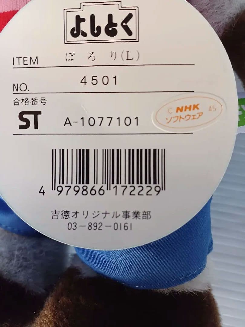 にこにこぷん 　ぽろり　ぬいぐるみ　Lサイズ　当時物　 おかあさんといっしょ