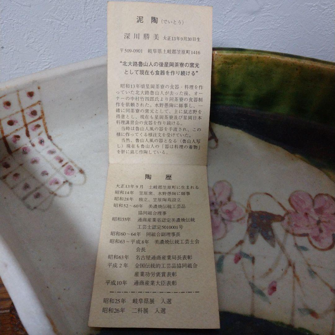 大特価‼️ 最終値下げ‼️ 深川勝美作‼️ 織部焼‼️ 扇 大鉢‼️ 一点物‼️