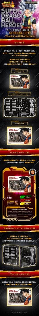 スーパードラゴンボールヒーローズ　プレミアムバンダイ　セット売り　abs-33