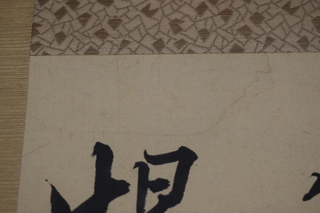 真作】藤田東湖/五言律詩/三行書/掛軸☆宝船☆Z-522