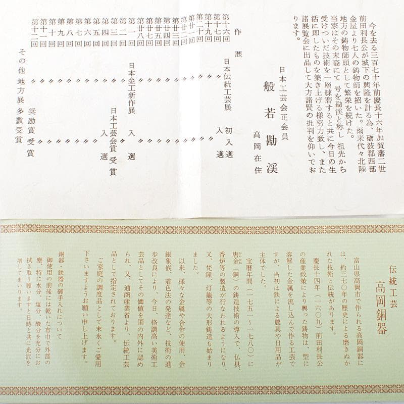 高岡銅器　般若勘渓作　鋳銅　銀象嵌　美芝刻　鳳凰文　花瓶　共箱　M　R6081C