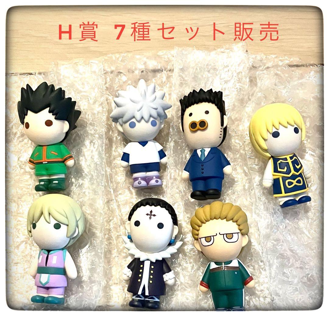 H賞 7種セット販売 一番くじ ハンターハンター ハンターハンター 1番くじ
