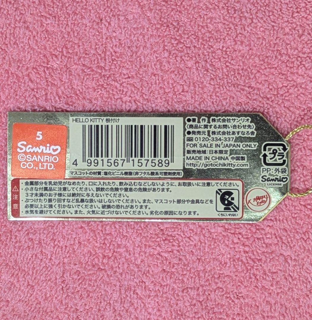 ハローキティ　15th　ゴールドタグ　セット