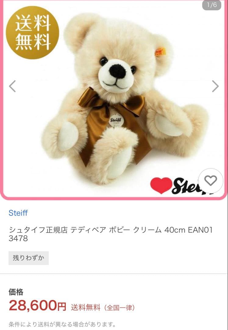 焼きみかん様専用 シュタイフ テディベア ボビー ボビークリーム