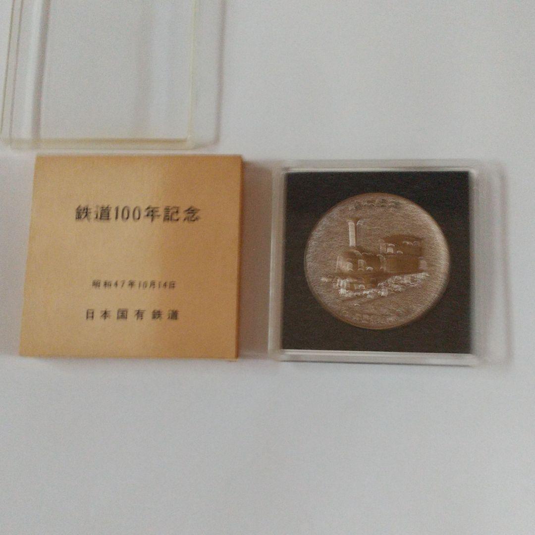 旧国鉄の100年記念のメダルです