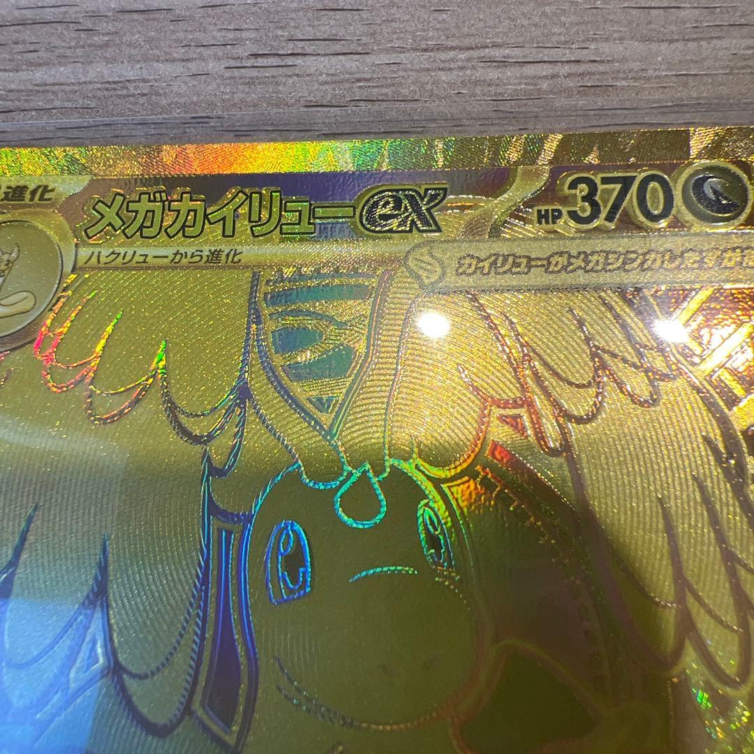 【極美品】メガカイリュー ex MUR MEGAドリームex