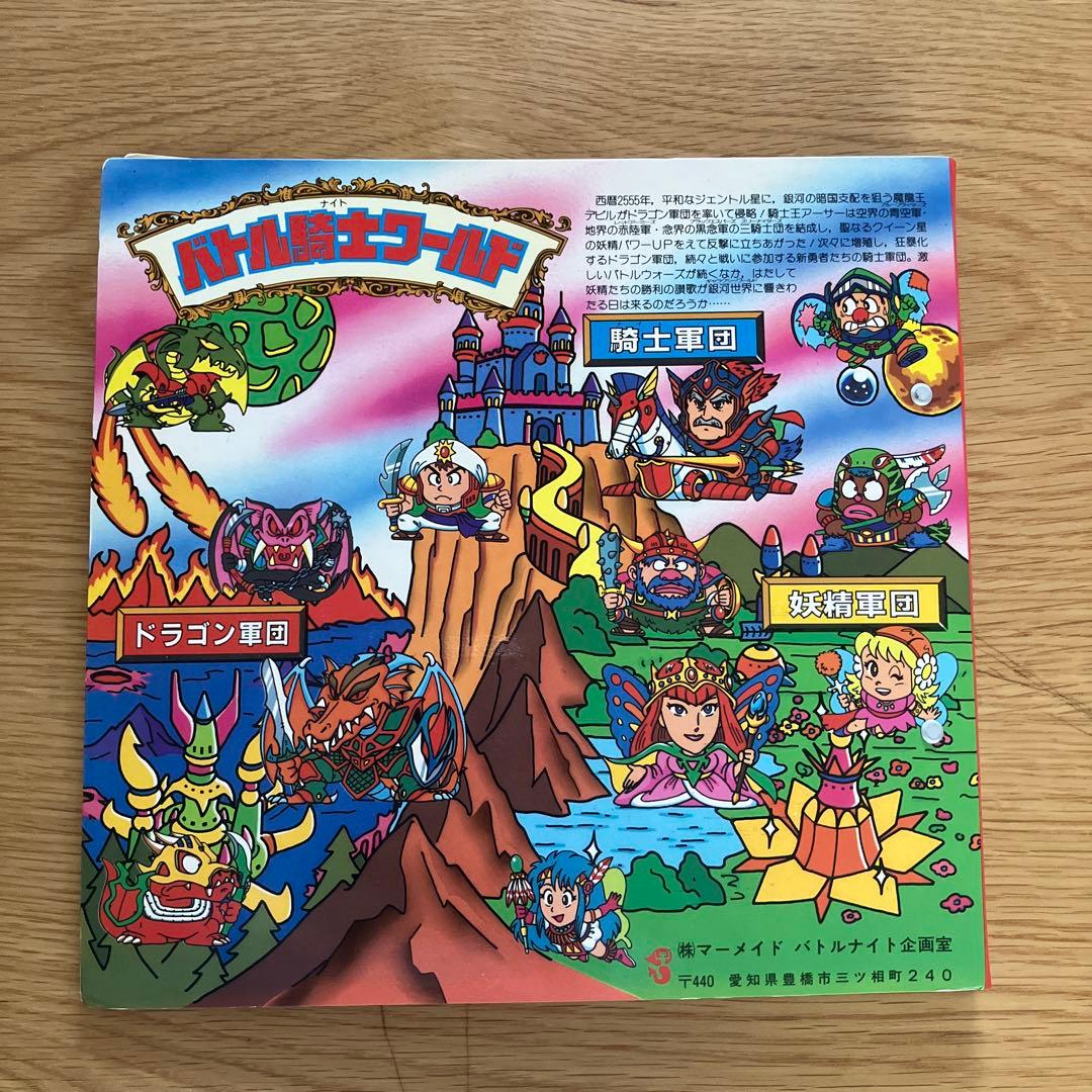 バトル騎士シールブック　バトル騎士シール