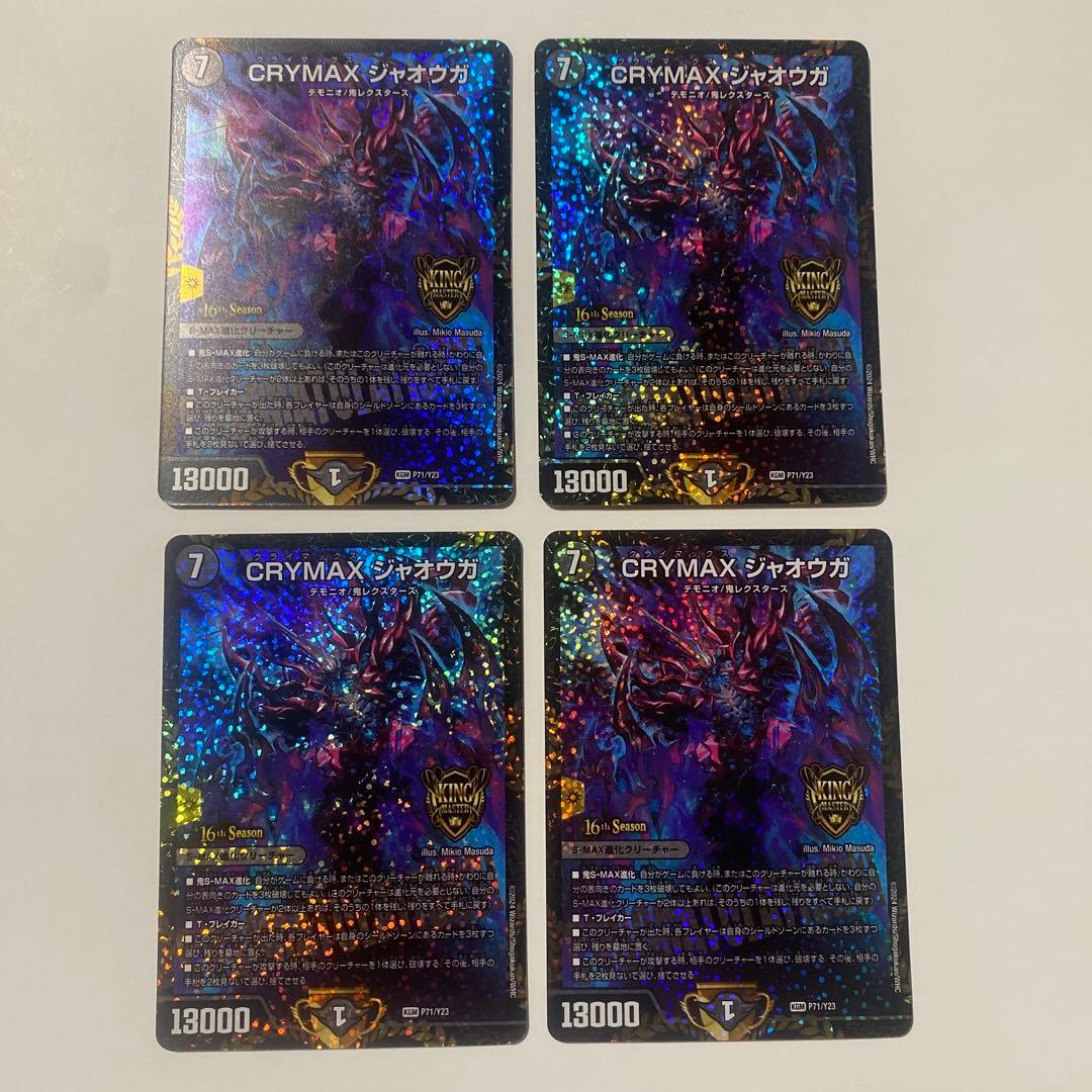 CRYMAXジャオウガプロモ4枚セット