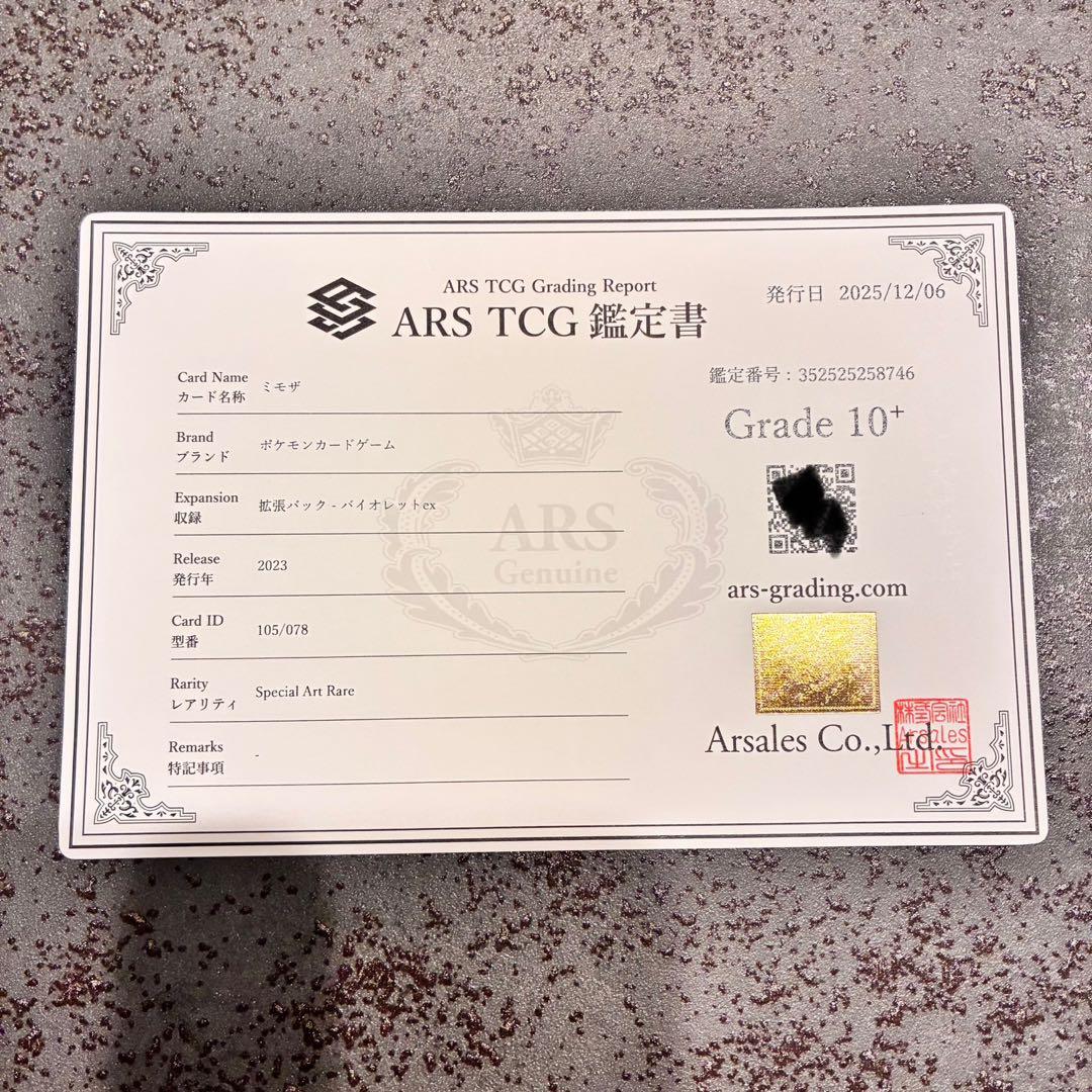 【ARS10+】ミモザ SAR 鑑定書付き　バイオレットex ポケモンカード