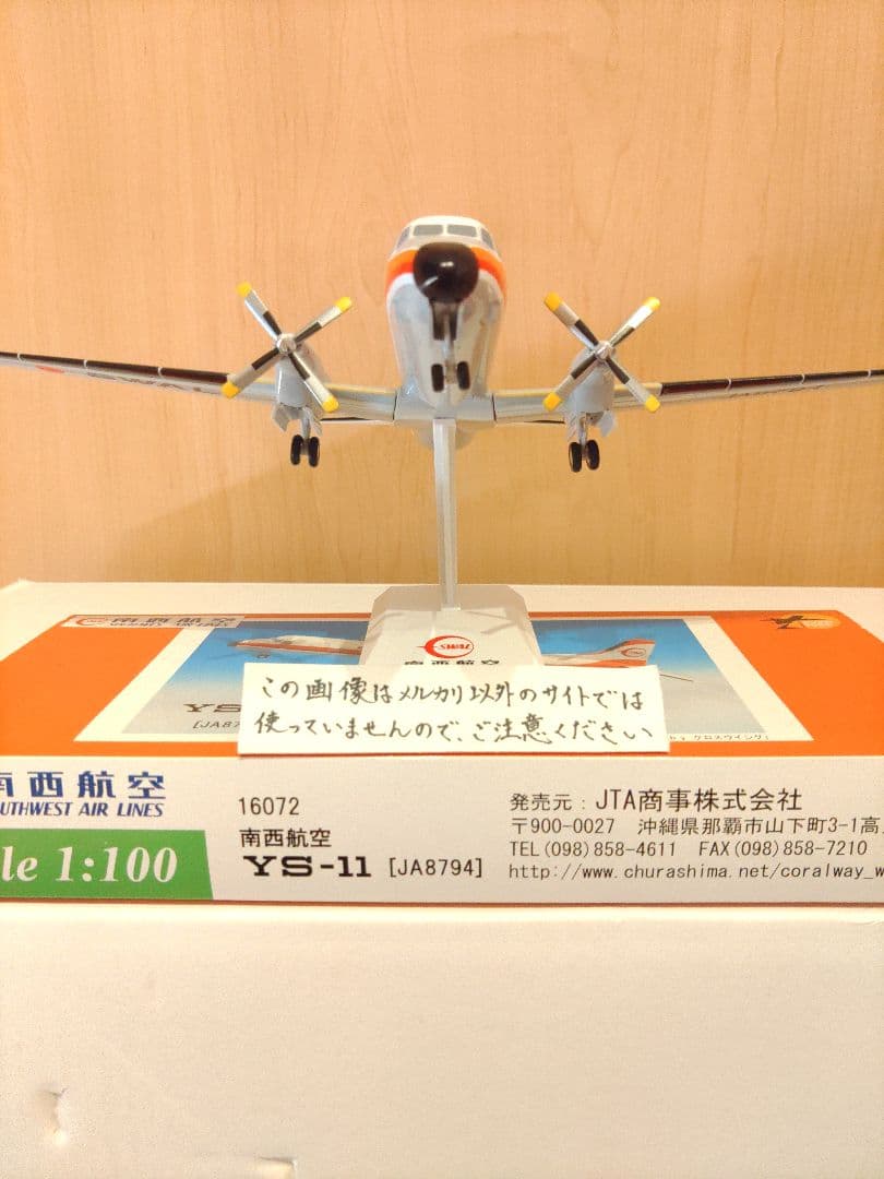 YS-11 1/100 JAL JTA 日本航空 航空機模型
