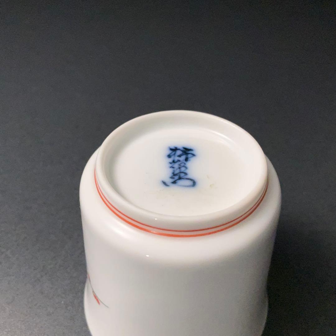 美品】十四代柿右衛門窯 ぐい呑み 梅に鶯 花鳥 共