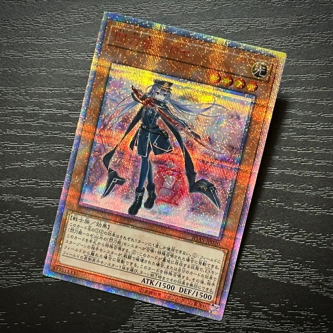 遊戯王 閃刀姫ロゼ 20th