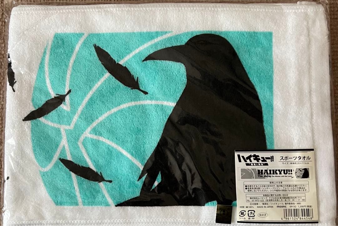 ハイキュー　タオル　まとめ売り　11点