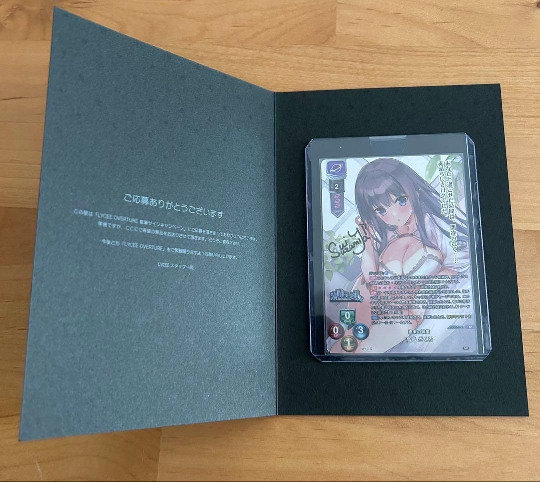 Lyceeoverture 高島ざくろ素晴らしき日々直筆サインSP