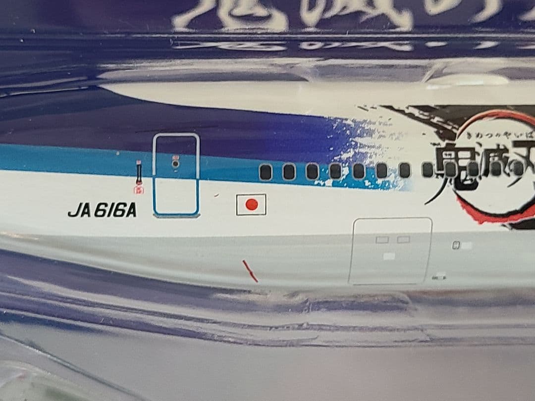 ANA鬼滅の刃 鬼滅ジェット(壱) 非売品 2023年10月21日