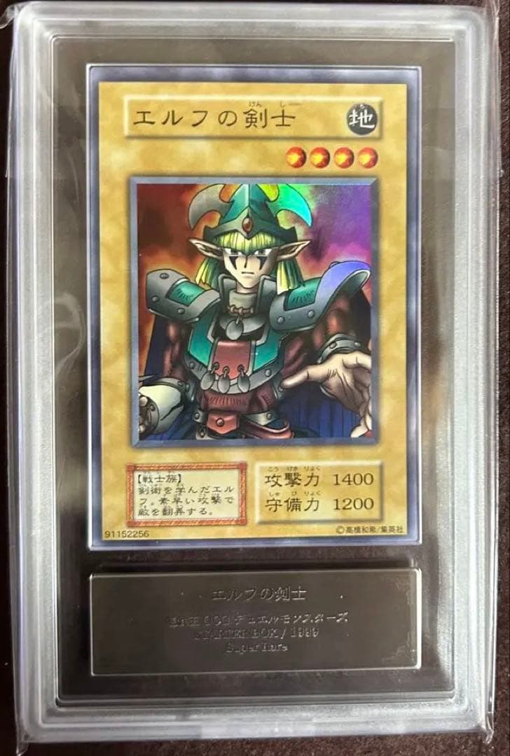 ARS9】遊戯王初期エルフの剣士 スーパー