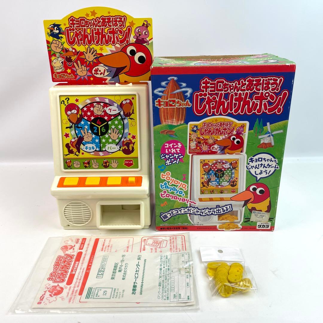中古】キョロちゃんとあそぼう！じゃんけんポン - メルカリ