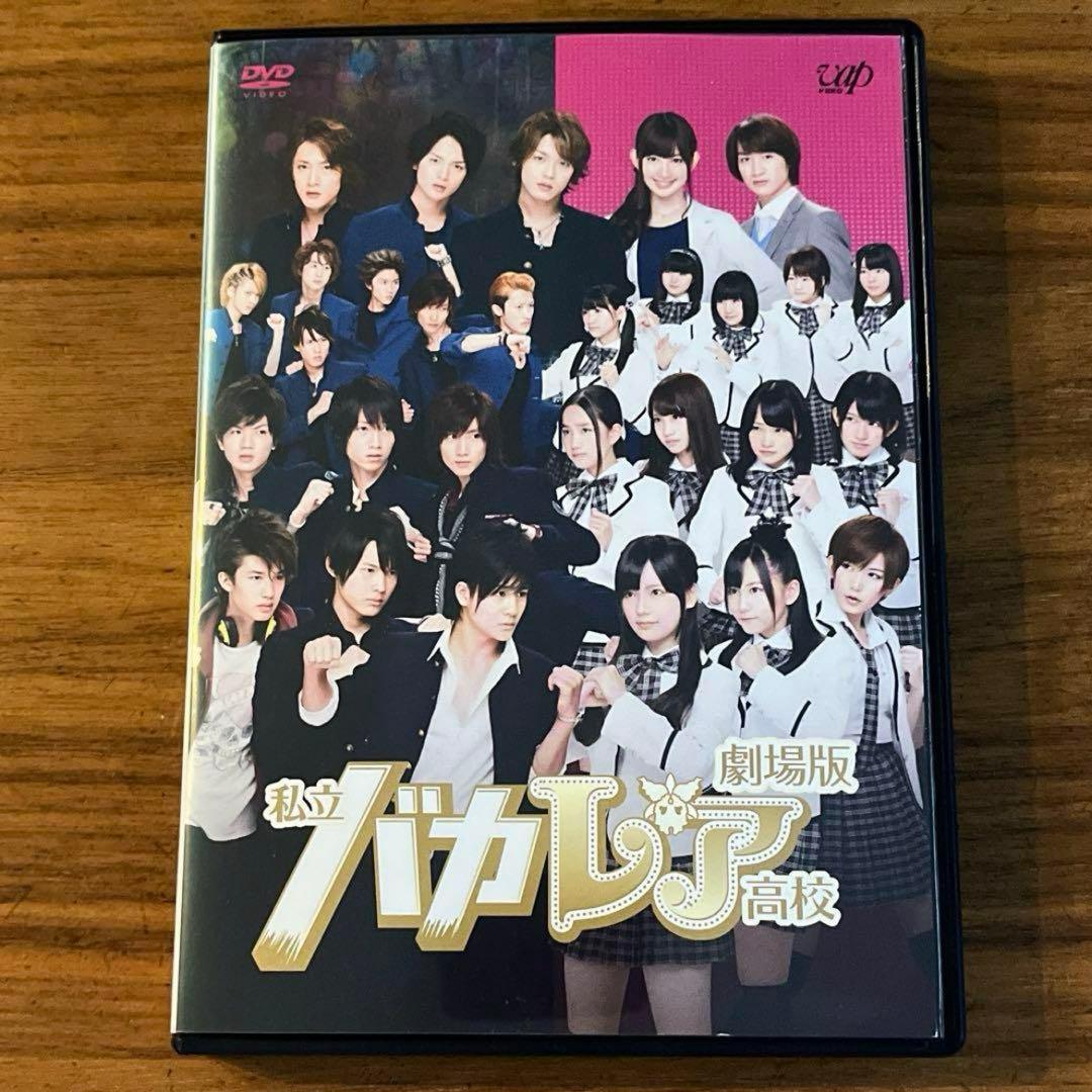 劇場版 私立バカレア高校 DVD - メルカリ