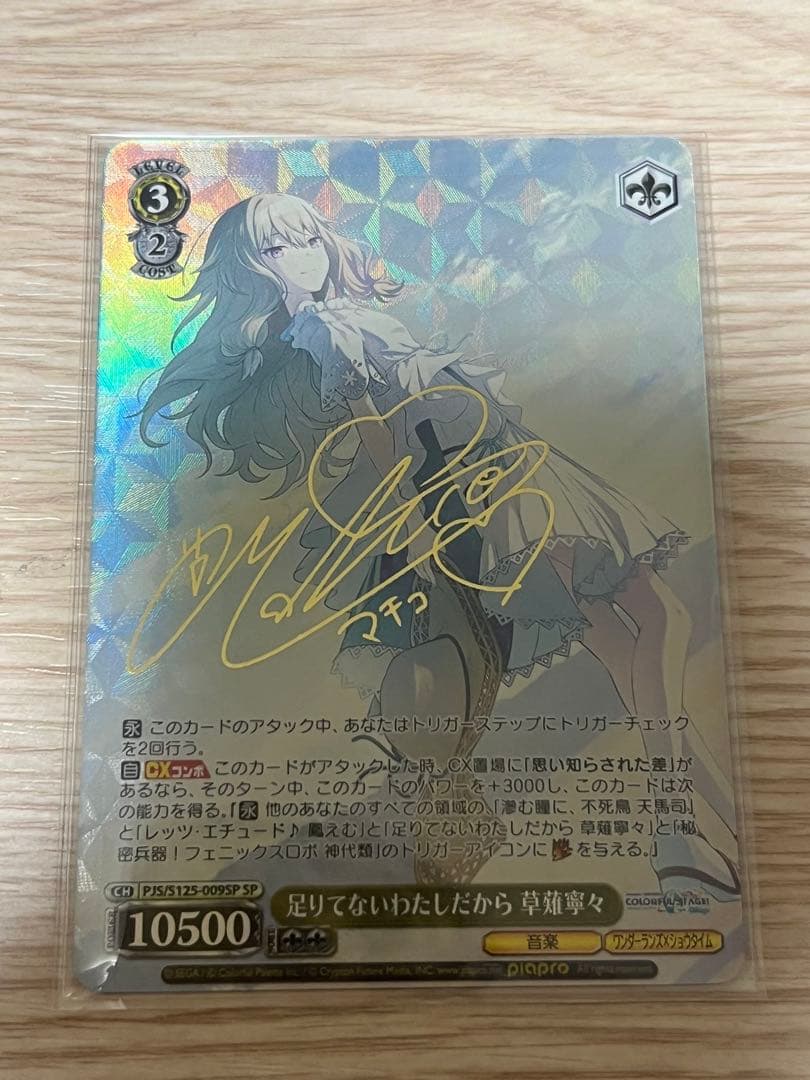 ヴァイス/プロセカ/Vol.3/SP/サイン/足りてないわたしだから 草薙寧々