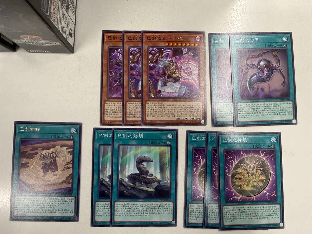 遊戯王 巳剣 セット 巳剣降臨 天叢雲之巳剣 布都御魂