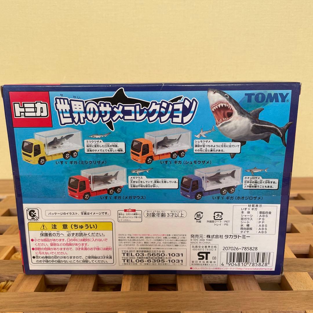 トミカ　世界のサメコレクション