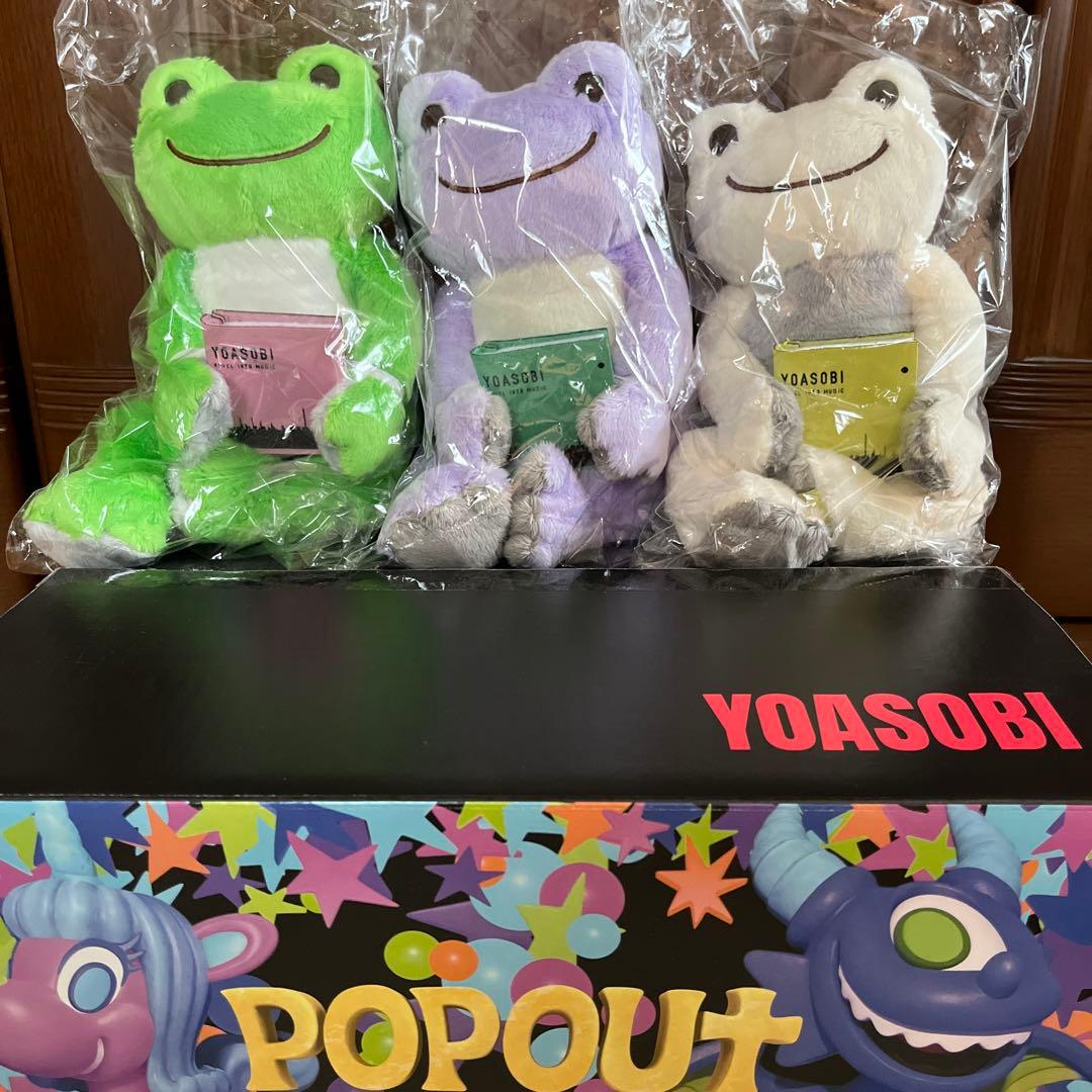 YOASOBI かえるのピクルスビーンドール3色コンプリート